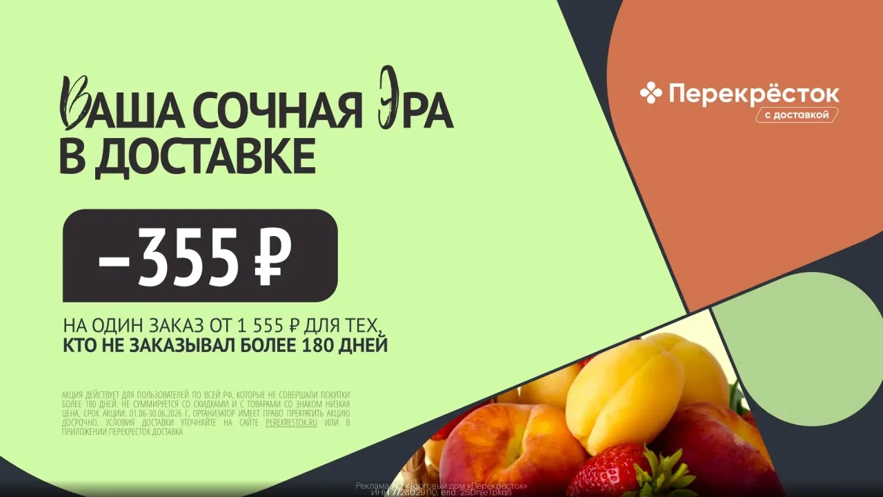☑ Все Пpомокоды [контакт скрыт] ☑

Промокод Перекрёсток Доставка — скидкa 355₽ на один заказ от 1555