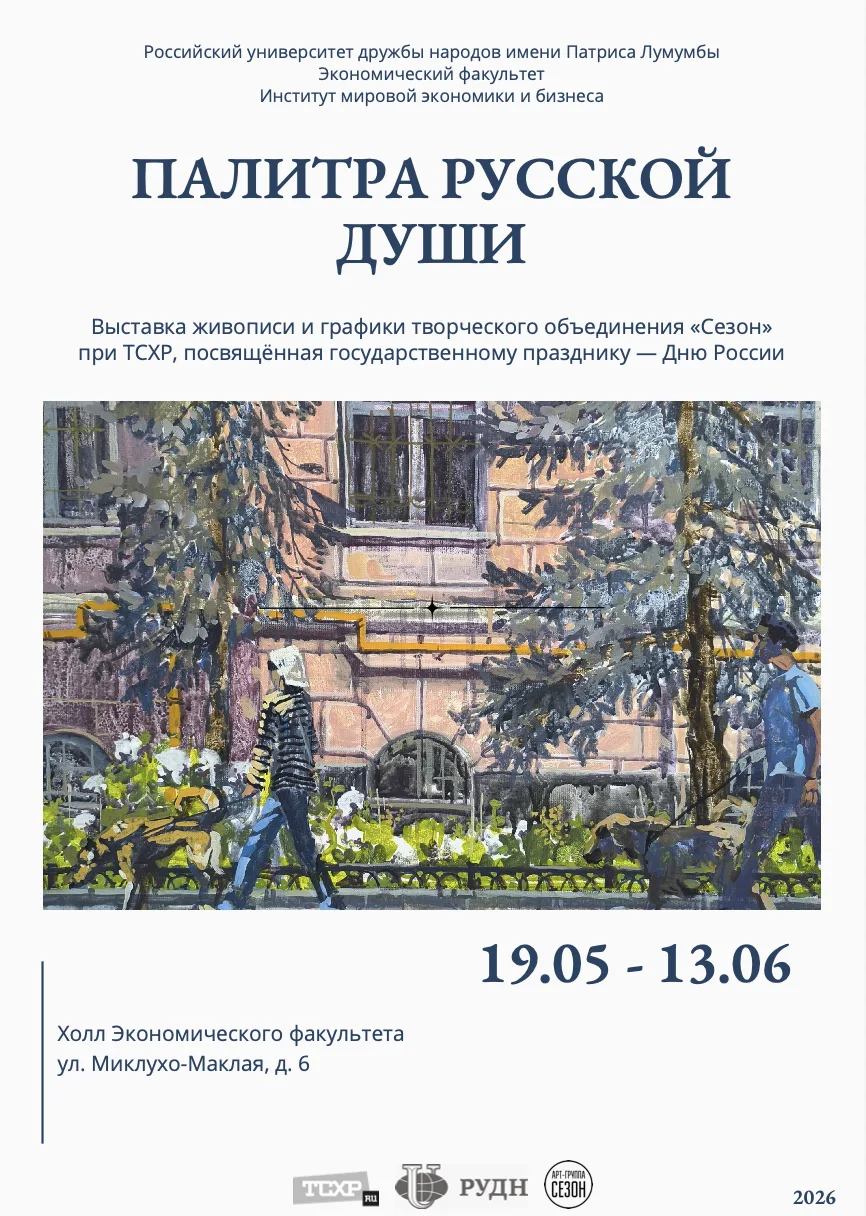 🇷🇺 Палитра русской души: выставка ко Дню России
Друзья! В преддверии государственного праздника в 