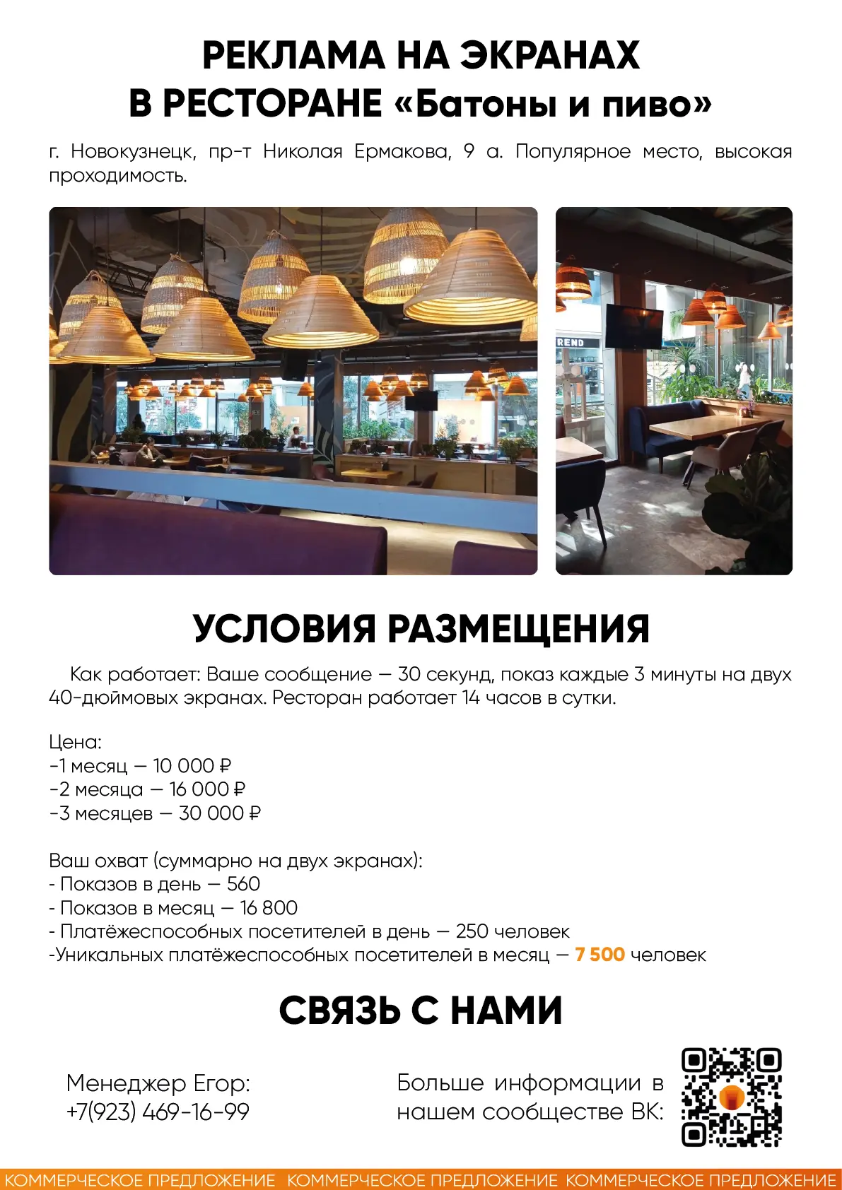 Реклама в ресторанах