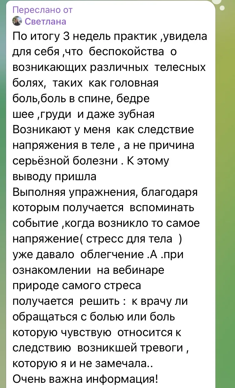 #четвертое_измерение #алла_евгеньевна_бриг #здоровье_самопощь