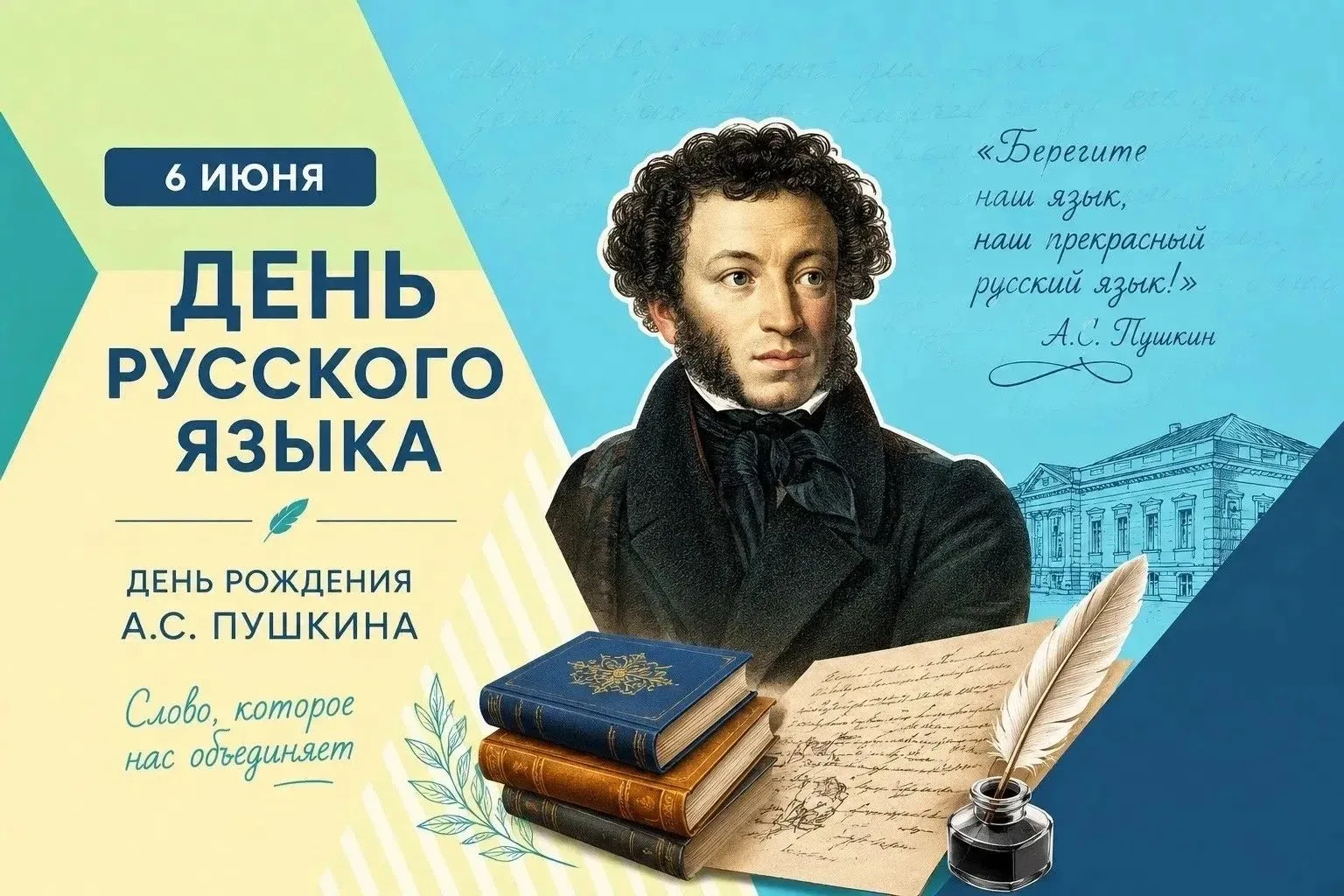📚 6 июня отмечается День русского языка — праздник, который объединяет миллионы людей по всему миру