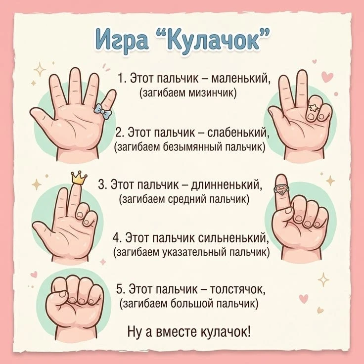 пальчиковая игра 🤞
