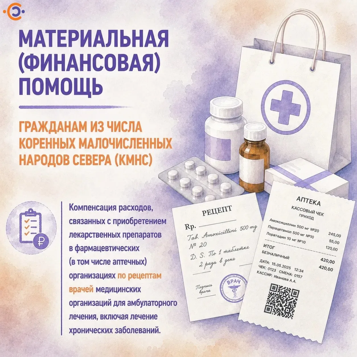 Жителям Югры из числа коренных малочисленных народов Севера доступна материальная (финансовая) помощ
