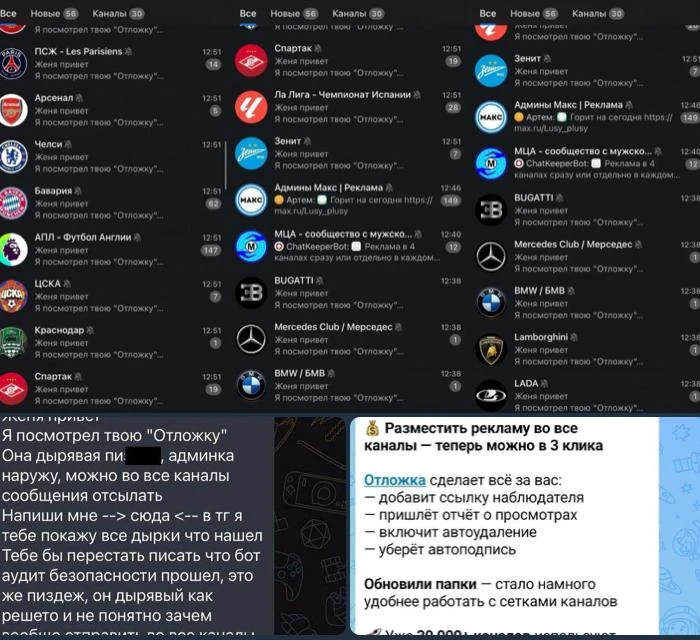 ⚡СРОЧНО⚡ 30 000 каналов взломано в МАХ!

Причем хакер разработчика даже предупреждал. А потом психан