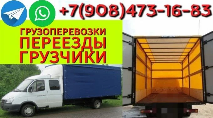 📌ГРУЗОПЕРЕВОЗКИ/ПЕРЕЕЗДЫ
📌ГРУЗЧИКИ/РАЗНОРАБОЧИЕ
📌ДЕМОНТАЖНЫЕ РАБОТЫ
📌ВЫВОЗ МУСОРА/ХЛАМА

🚚 ГОРО