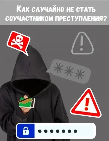 В целях профилактики преступлений, совершаемых с использованием информационно-телекоммуникационных т