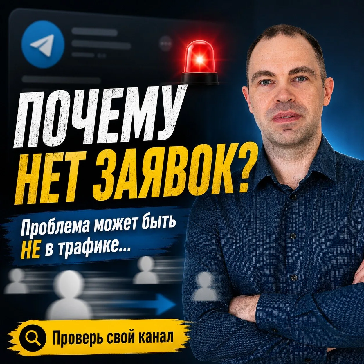 🚨 Можно изучить хоть все 30 способов трафика. Но без одной вещи они будут приносить только подписчи
