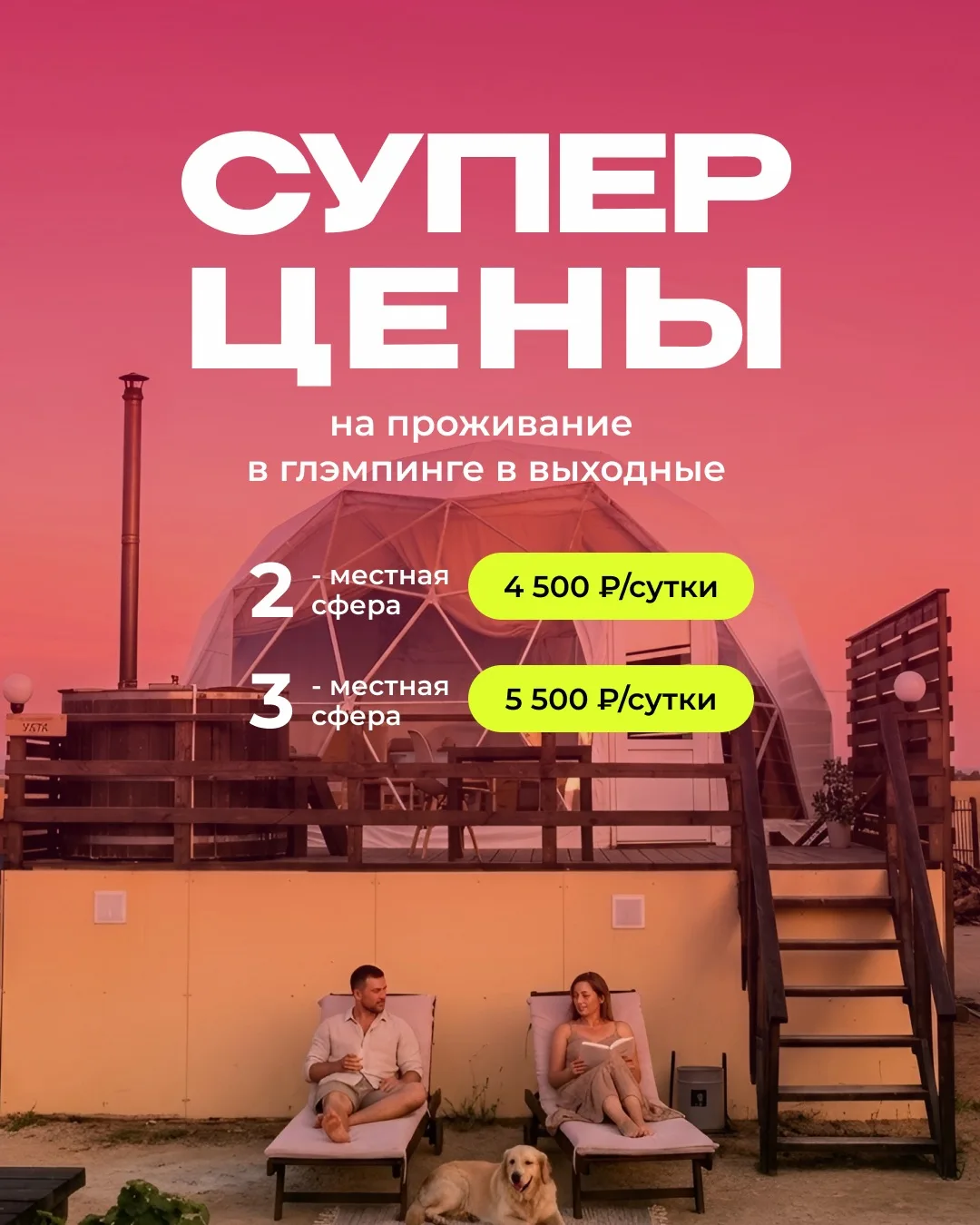 🔥 Вводим ФИКСИРОВАННЫЕ ЦЕНЫ 🌤🌴 НА ПРОЖИВАНИЕ в июле, которые действуют в пятницу, субботу и воскр