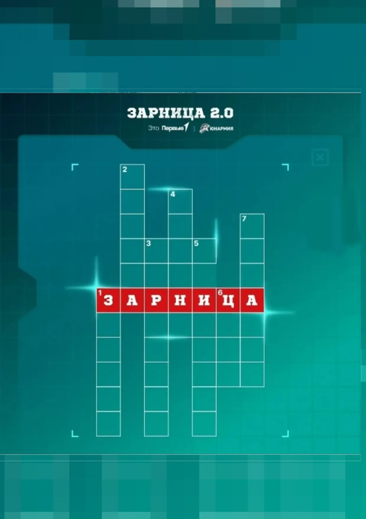 В кроссворд «Зарница 2.0» спрятали ключевые понятия военно-патриотической игры Движения Первых и «ЮН