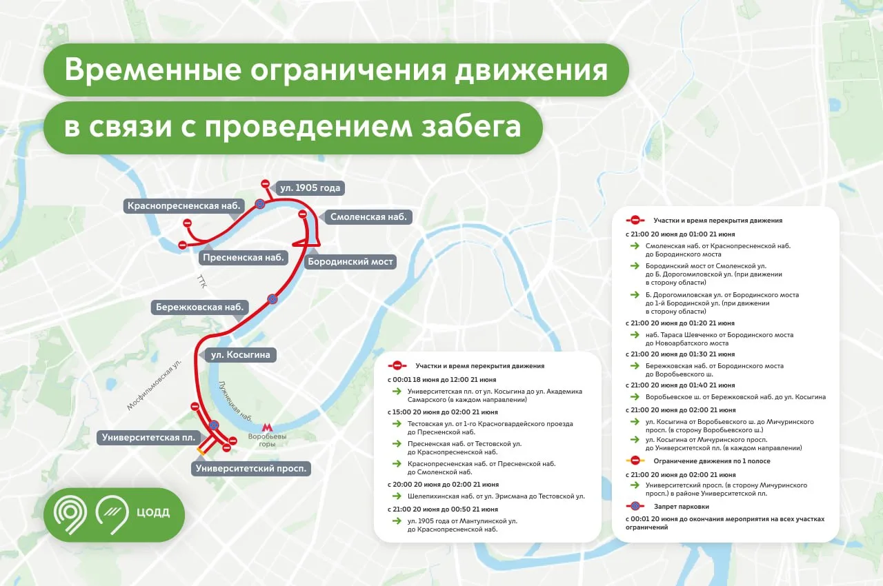 🚧 В ночь с 20 на 21 июня временно закроют движение на ряде центральных улиц и набережных в связи с 