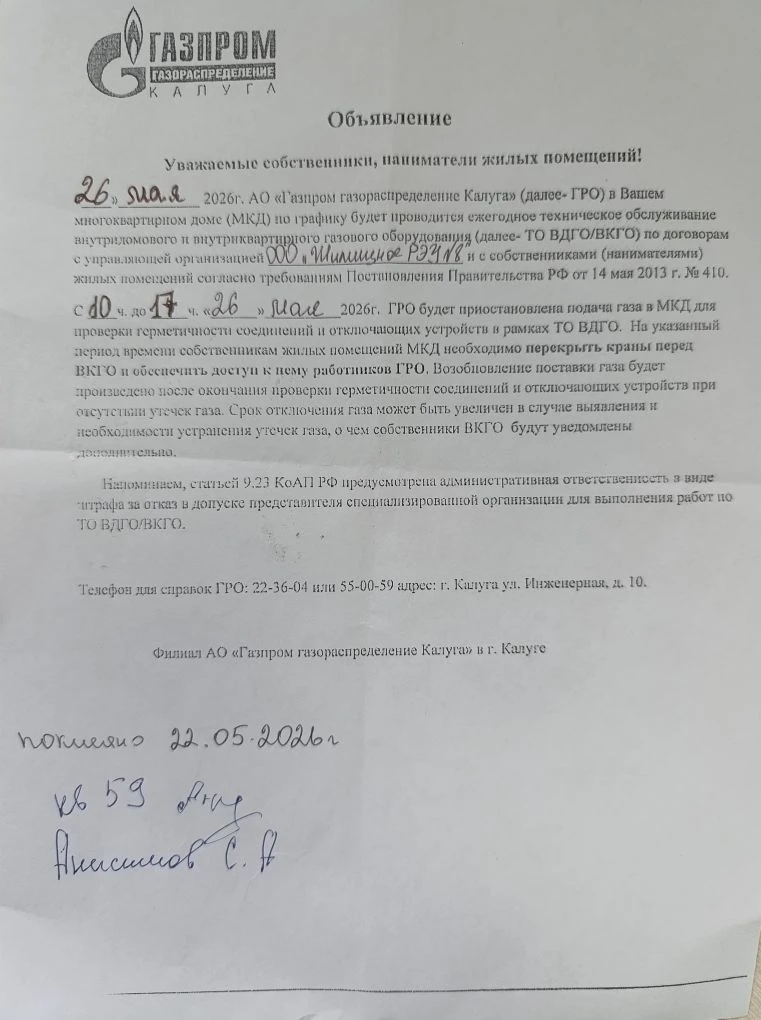 Объявление для жителей проживающих по адресу ул. Ольговская, д. 14