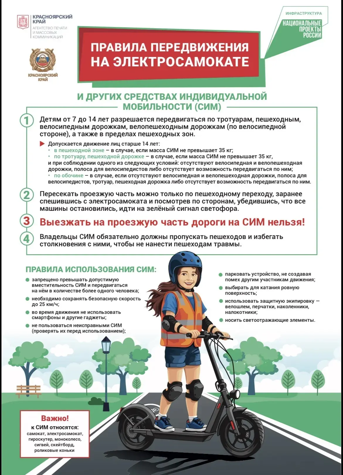 🛴 Где детям до 14 лет можно ездить на СИМ: памятка от «Фонда против ДТП» 🛴

Всё больше ребят выбир