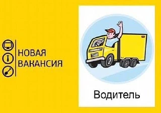 👤Требуется водитель категории CE
Зп от 80 000 ₽

Опыт работы: Не менее 3 лет
Город: Южно-Сахалинск,