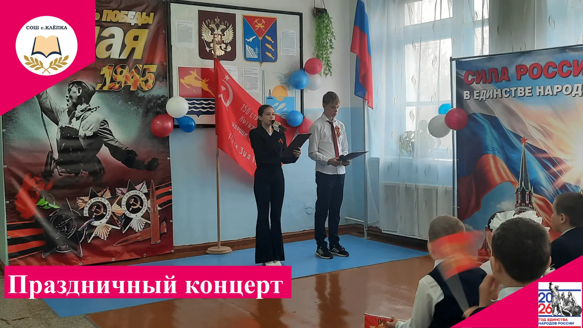 Сегодня в нашей школе прошёл праздничный концерт, посвящённый 9 мая - Дню Победы! Ребята, коллектив 