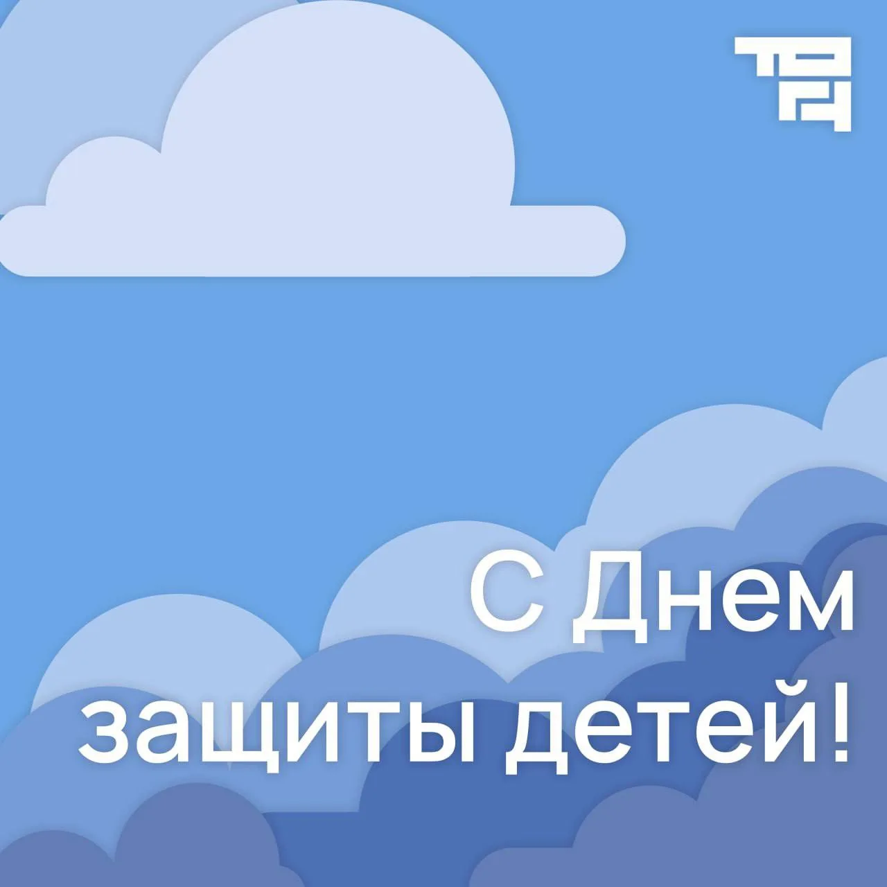 Будущие абитуриенты, мы поздравляем вас с первым днем лета и международным днем защиты детей 😊

🥰 