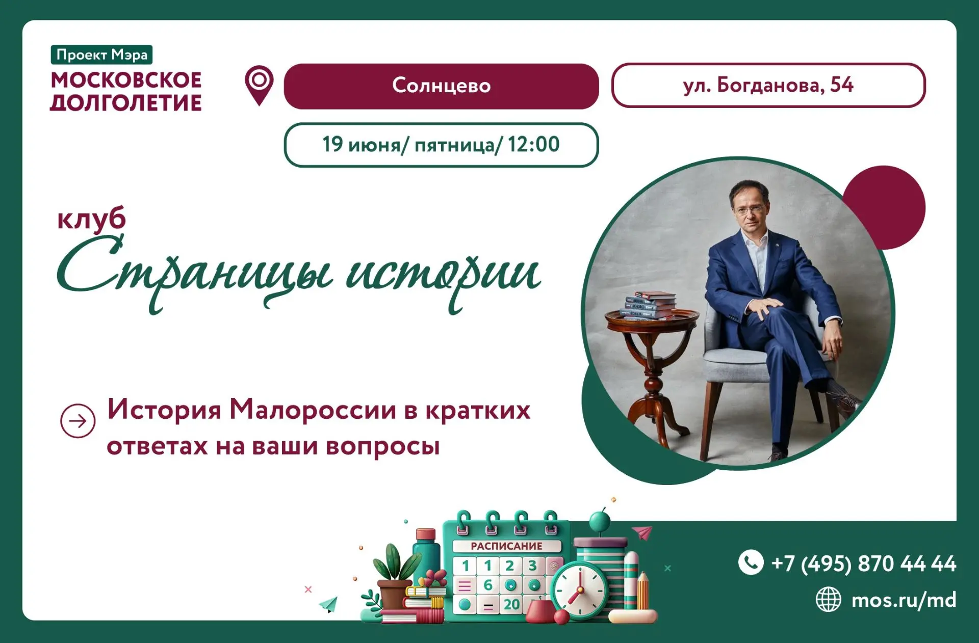 📚История Малороссии в трактовке Владимира Мединского рассматривается как неразрывная часть общей ис