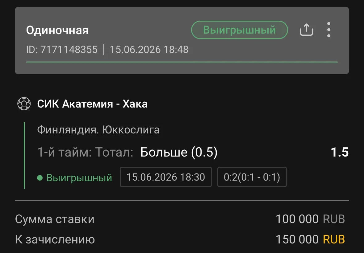 Хотя бы тут победа!