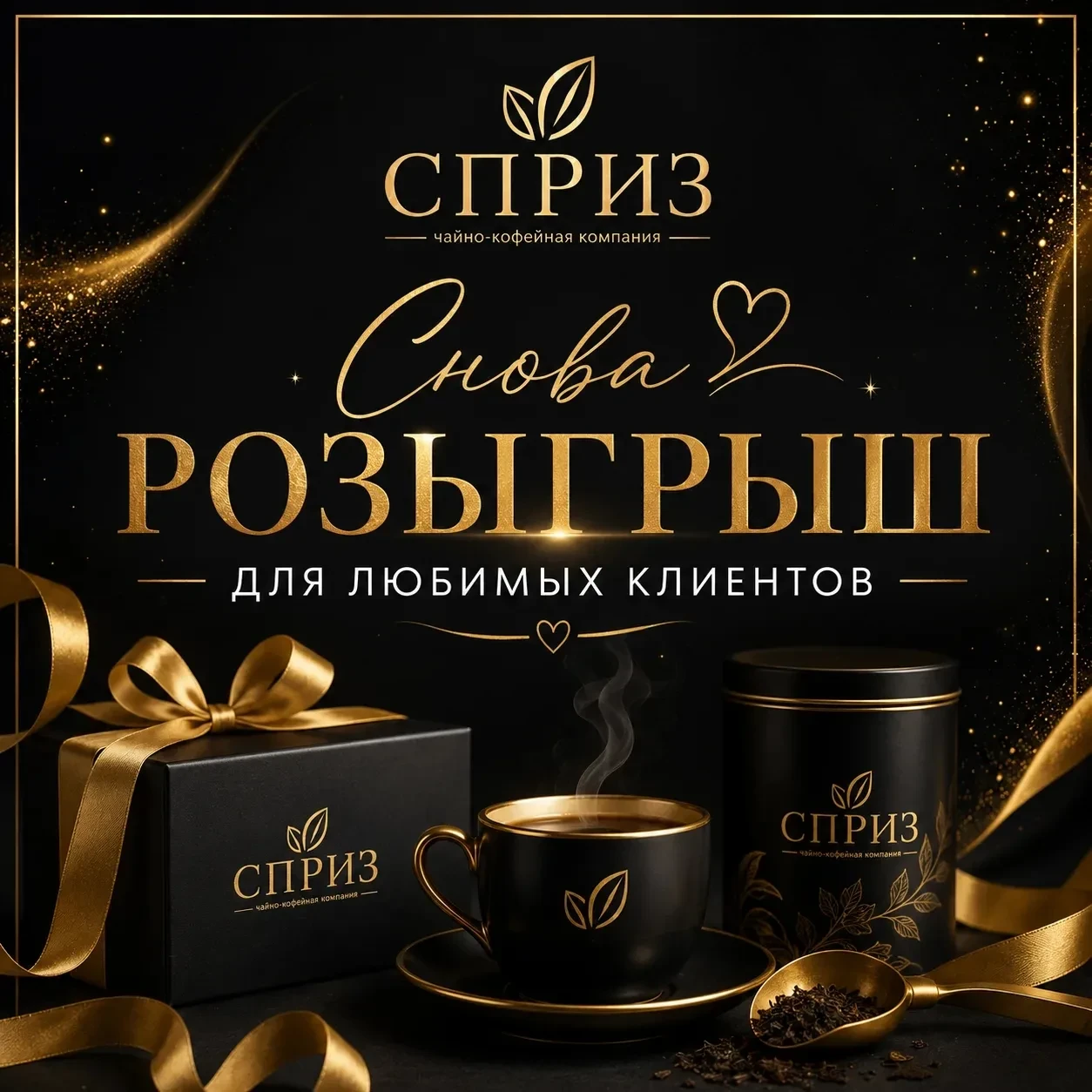 Очередной розыгрыш для наших любимых постоянных клиентов♥️

Как и обещали запускаем очередной вкусны