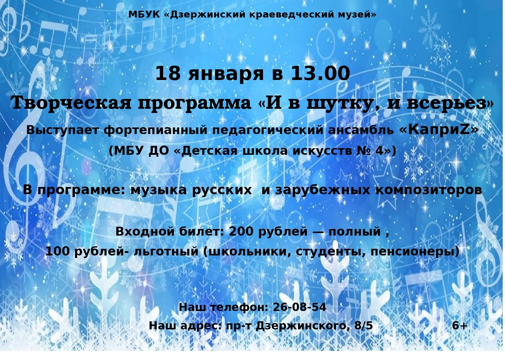 ДОРОГИЕ ДРУЗЬЯ!

Мы открываем новый сезон "Музейных гостиных"!

18 января в 13.00 ждем вас на творче