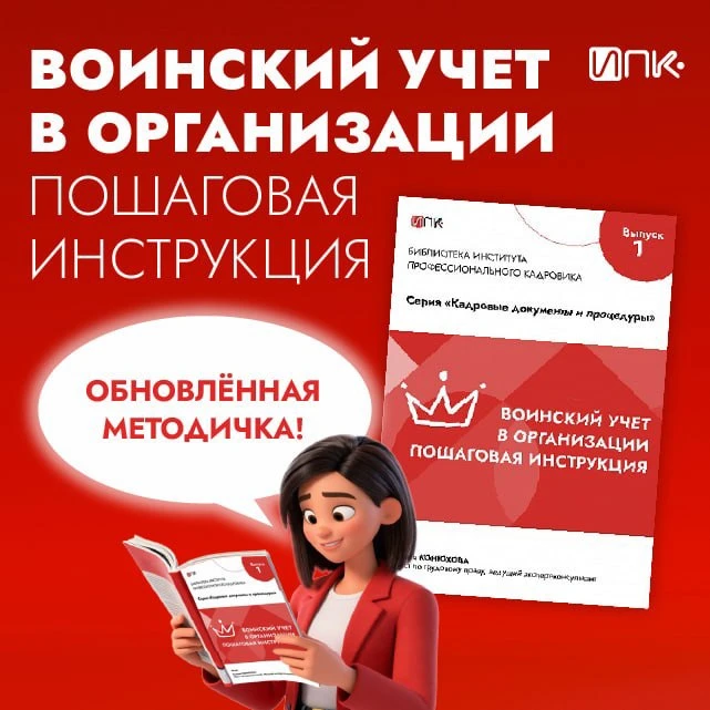 🤩Обновленная методичка по воинскому учету Евгении КОНЮХОВОЙ  

Мы обновили одну из самых популярных
