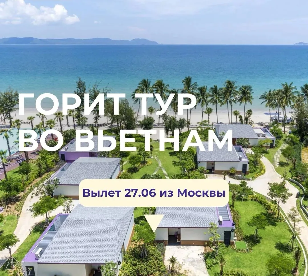 🏝️Горящий тур в новый пятизвёздочный отель во Вьетнаме с прямым выходом на идеальный пляж!

Ttc Van