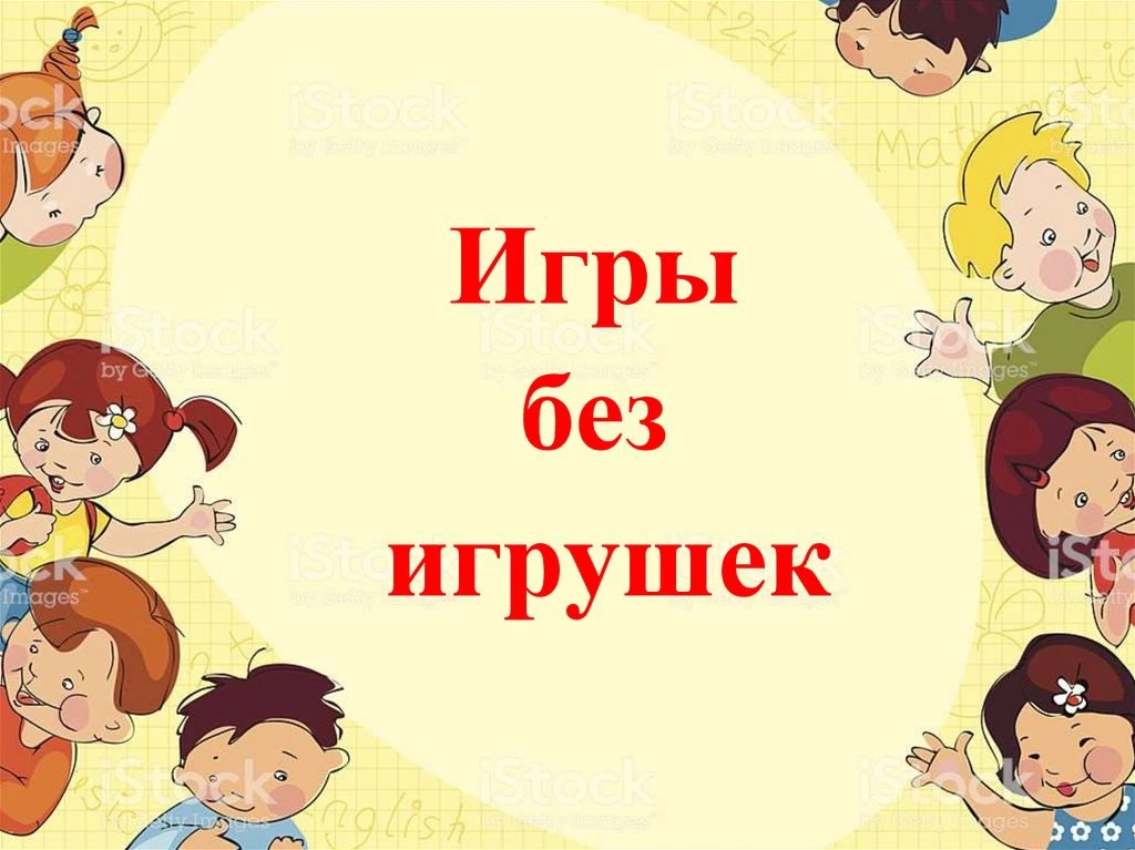 «Игры без игрушек: как развивать ребенка в машине, автобусе и на улице»

В пути с пользой: устные иг