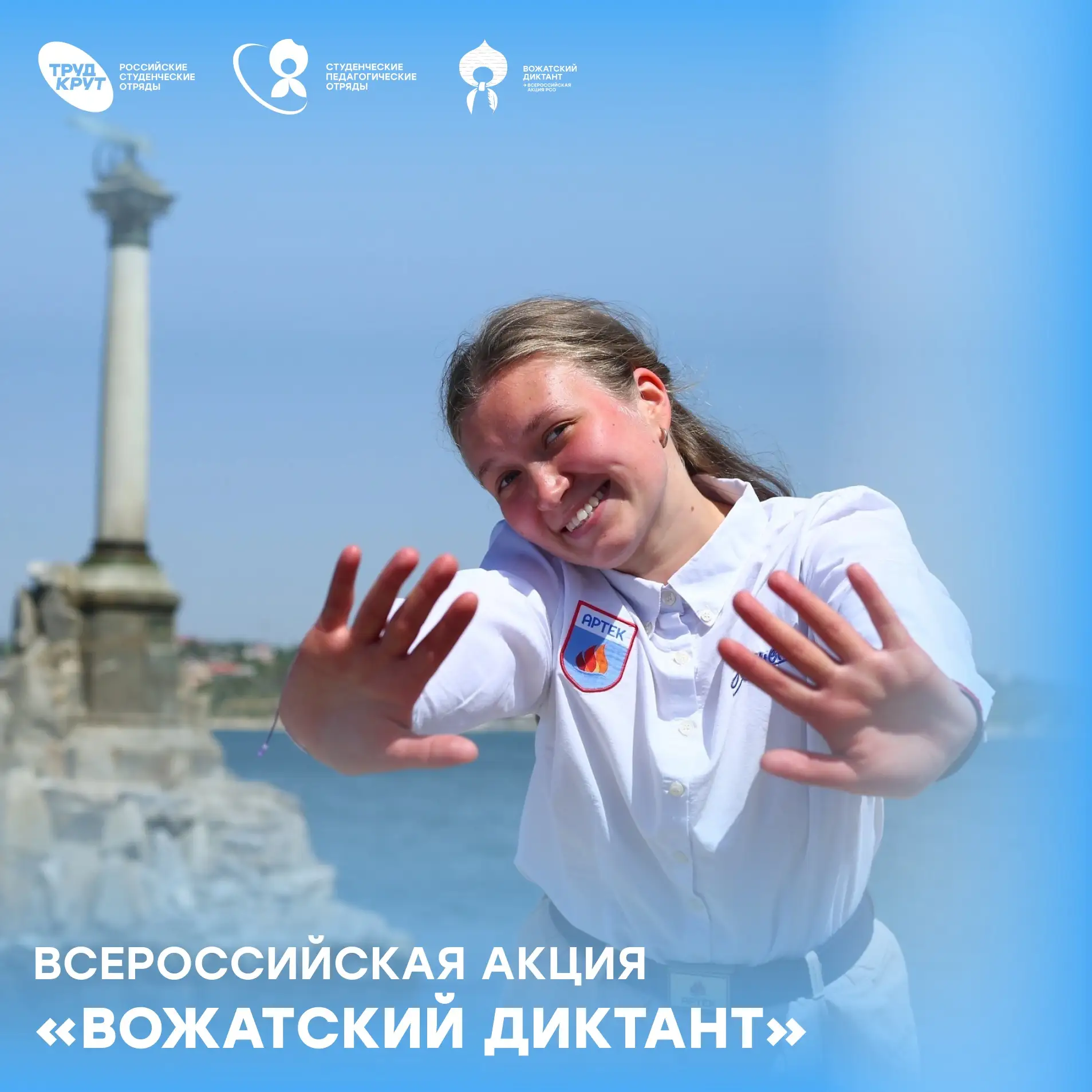 Знание своего дела — самая великая ценность ⭐️

Вожатый, пришло время показать свои знания и упорств