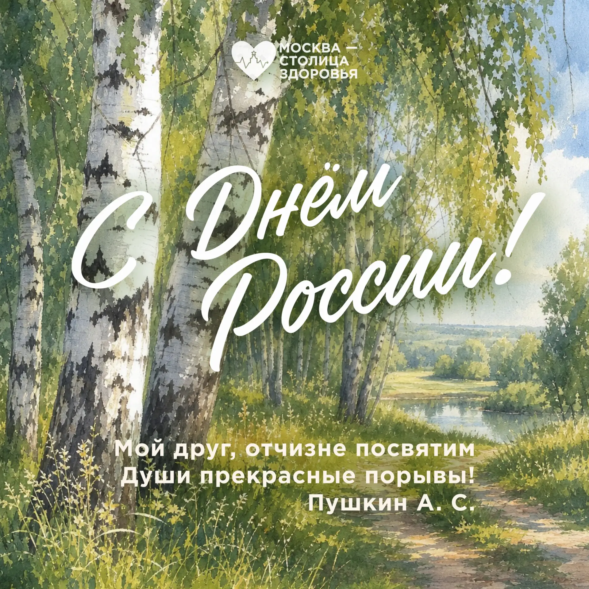 Поздравляем с Днем России!

Сегодня мы отмечаем один из самых главных государственных праздников — Д