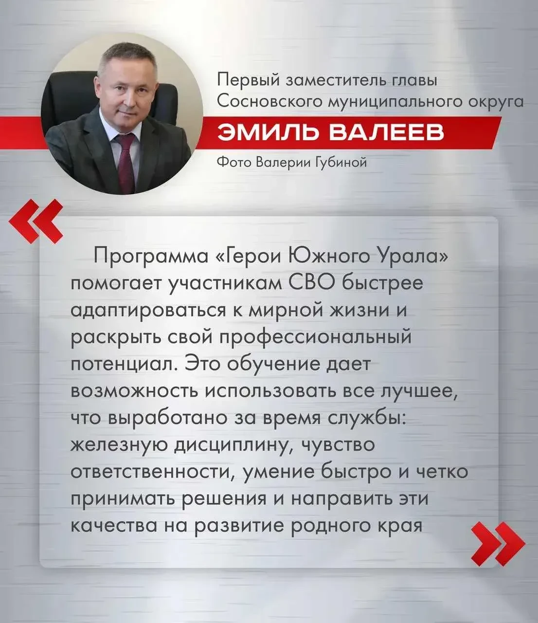 «Герои Южного Урала» нужный проект для развития региона
Уже скоро участники первого потока программы