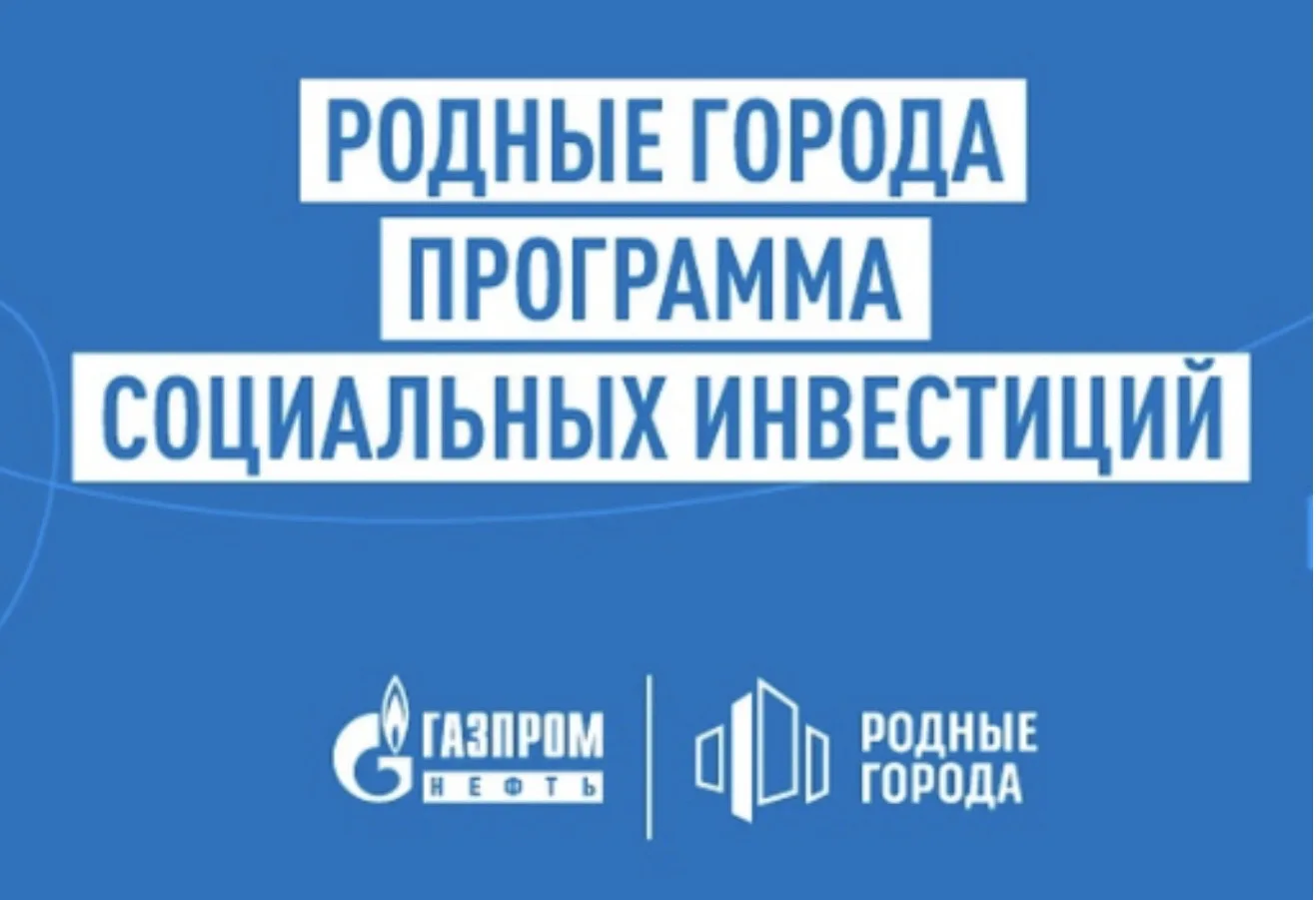 Урррааа 🥳 Дорогие подписчики, делимся с Вами радостной новостью 🥳
 
В конце марта «Газпром нефть» 