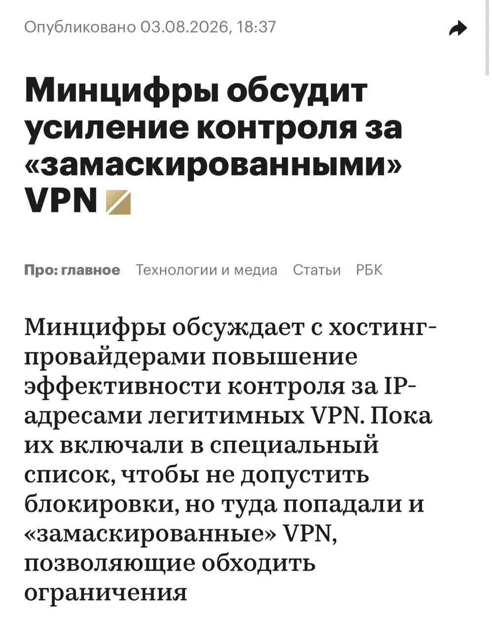 🔴 Борьбу с VPN УСИЛЯТ — Минцифры обсуждает с хостинг-провайдерами новые меры контроля за IP-адресам