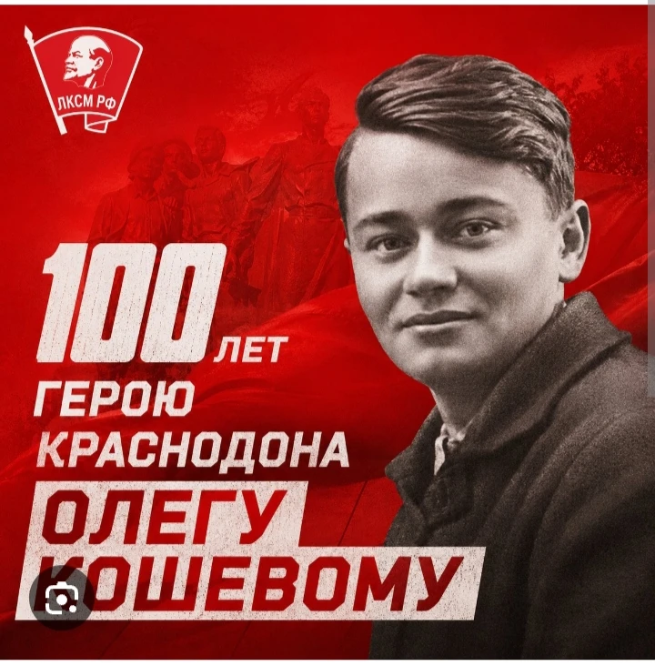 8 июня -100 лет со дня  рождения О.В. Кошевого

Олег Васильевич Кошевой - комиссар и член штаба подп