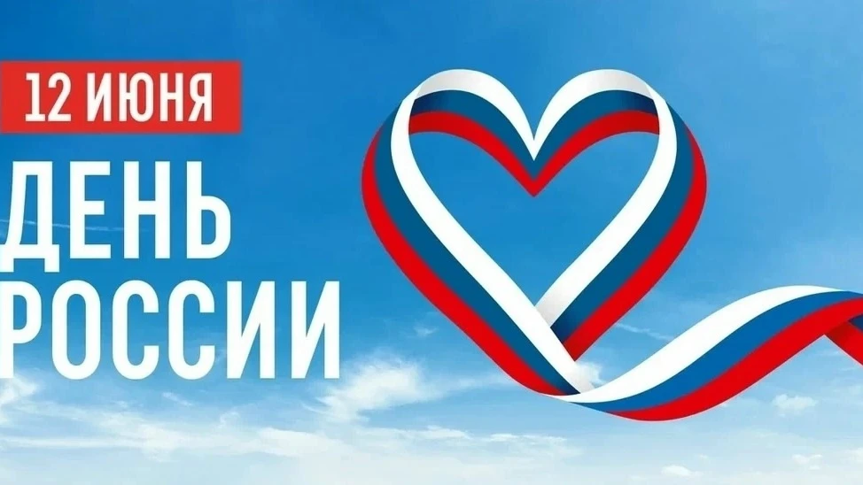 🇷🇺Сегодня день великой страны, День России!

Величие и мощь нашей страны вызывает трепет и уважени