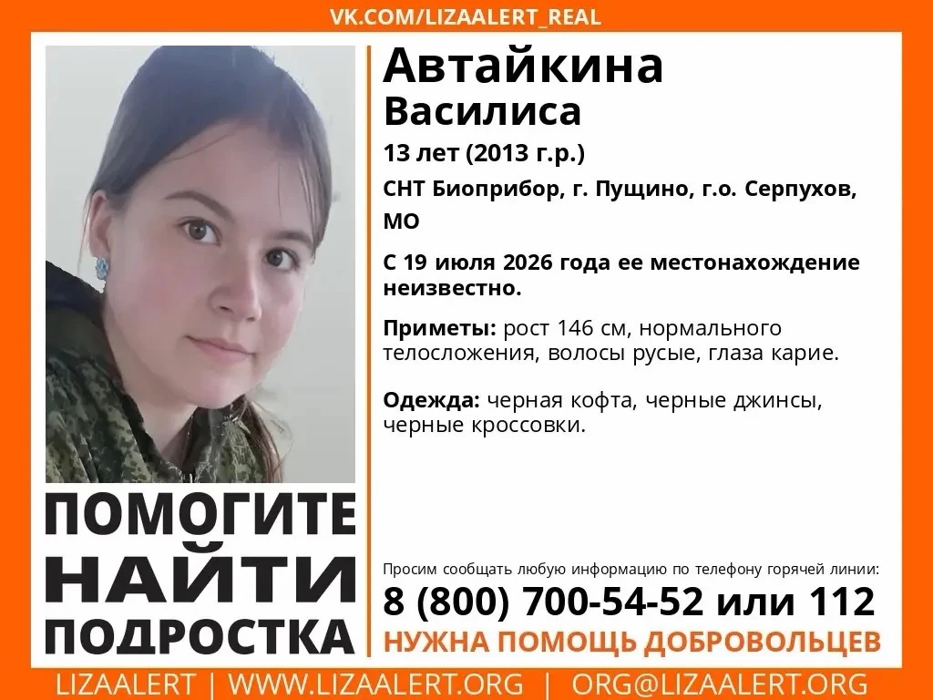 Дорогие друзья!

В Пущино, Серпуховской район, пропала 13-летняя девочка. Вечером 19 июля она вышла 