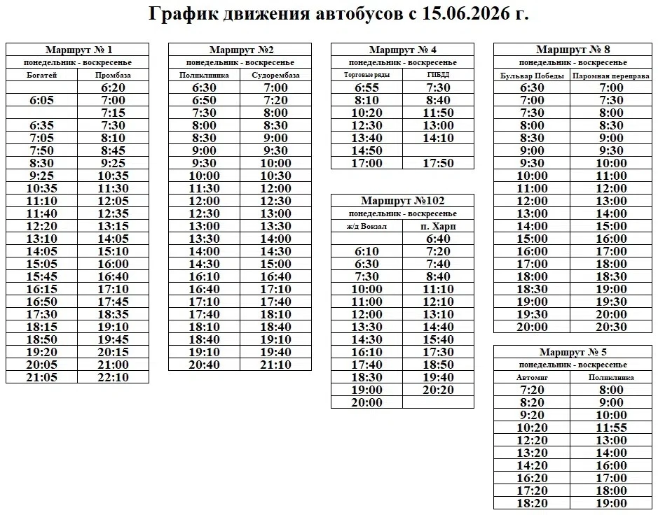 Уважаемые пассажиры! ООО "Север" информирует об изменении в схеме и графике движения автобусов по ма