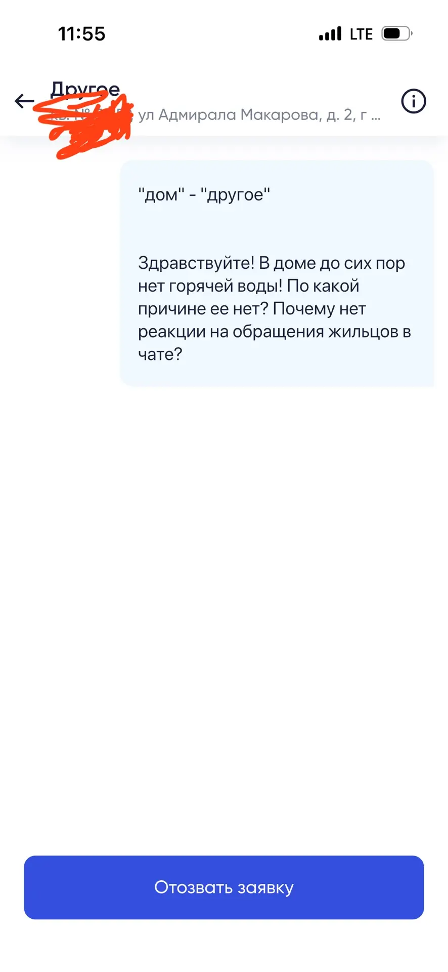 Добрый день, создала заявку на госуслугах дом, по данной проблеме