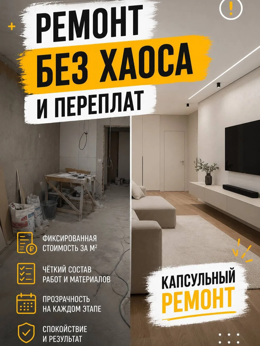 Почему ремонт до сих пор ассоциируется со стрессом?

Потому что многие привыкли к одному сценарию: с