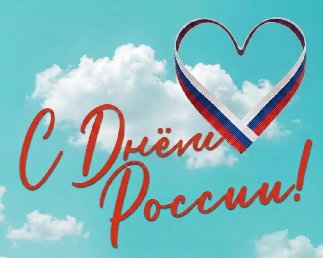 Медицинский центр «Доктор ОСТ» поздравляет вас с Днём России!

Этот праздник объединяет миллионы люд