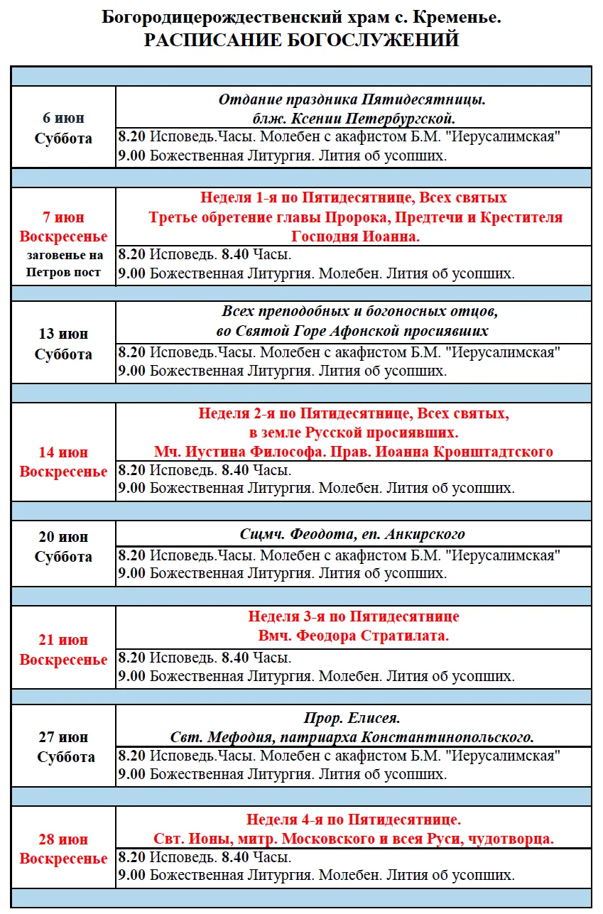 #расписание