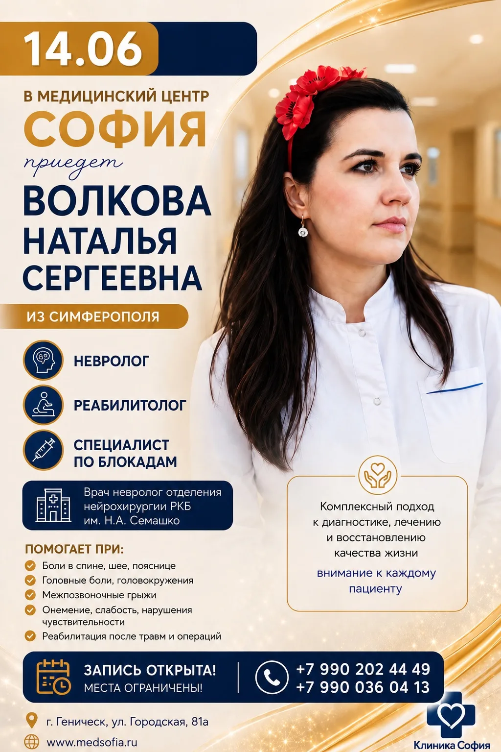 ❌🧠 Жизнь без боли и ограничений начинается с правильного диагноза и своевременного лечения!

📅 14 