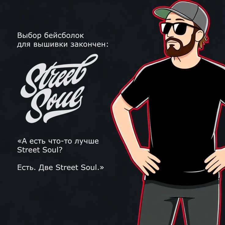 «— А есть что-то лучше Street Soul?
— Есть. Две Street Soul. 🧢🔥»
Лето уже дышит в затылок. Солнце 