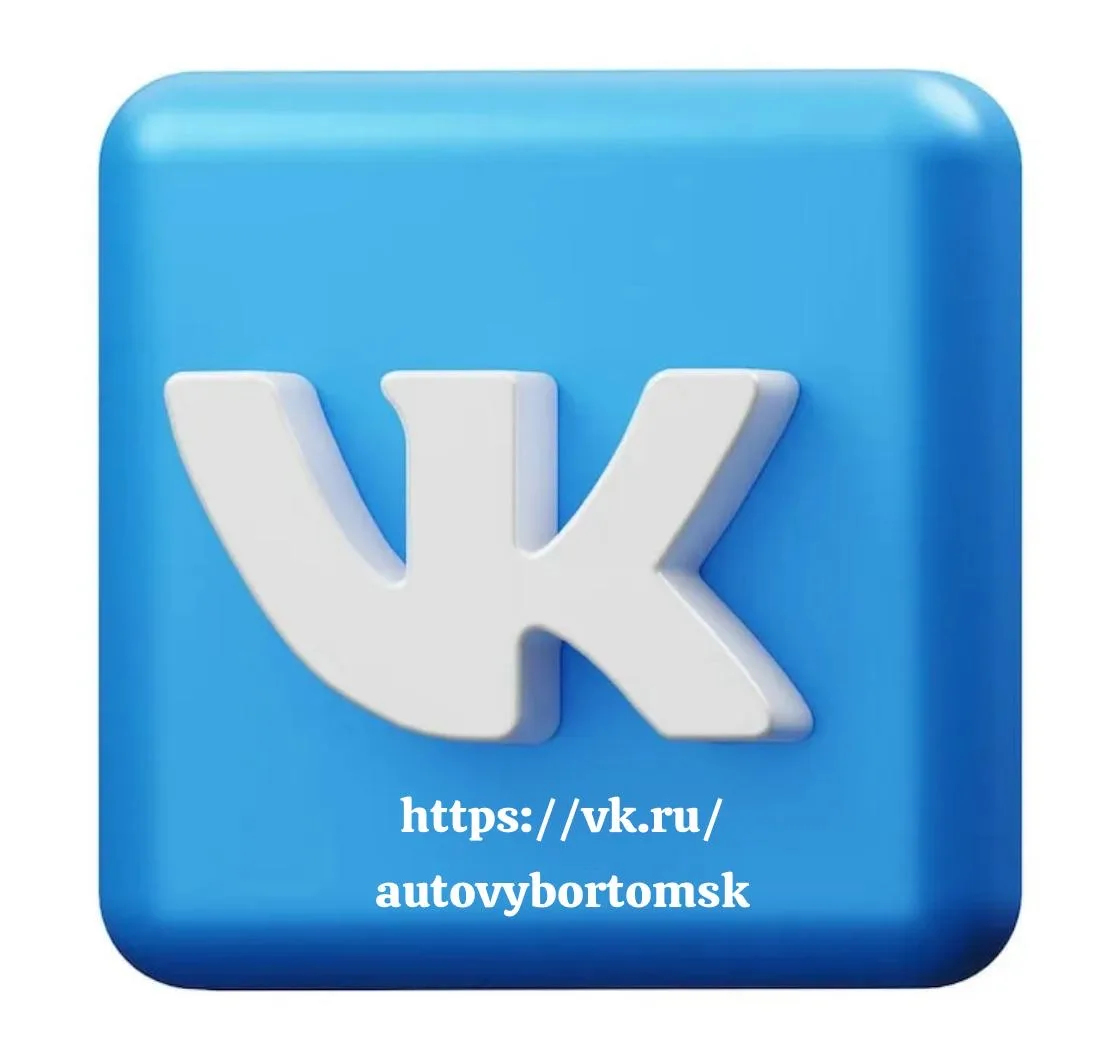 • отчёты ✔️
• важная информация 
• доставка печатных изданий 

https://vk.ru/autovybortomsk