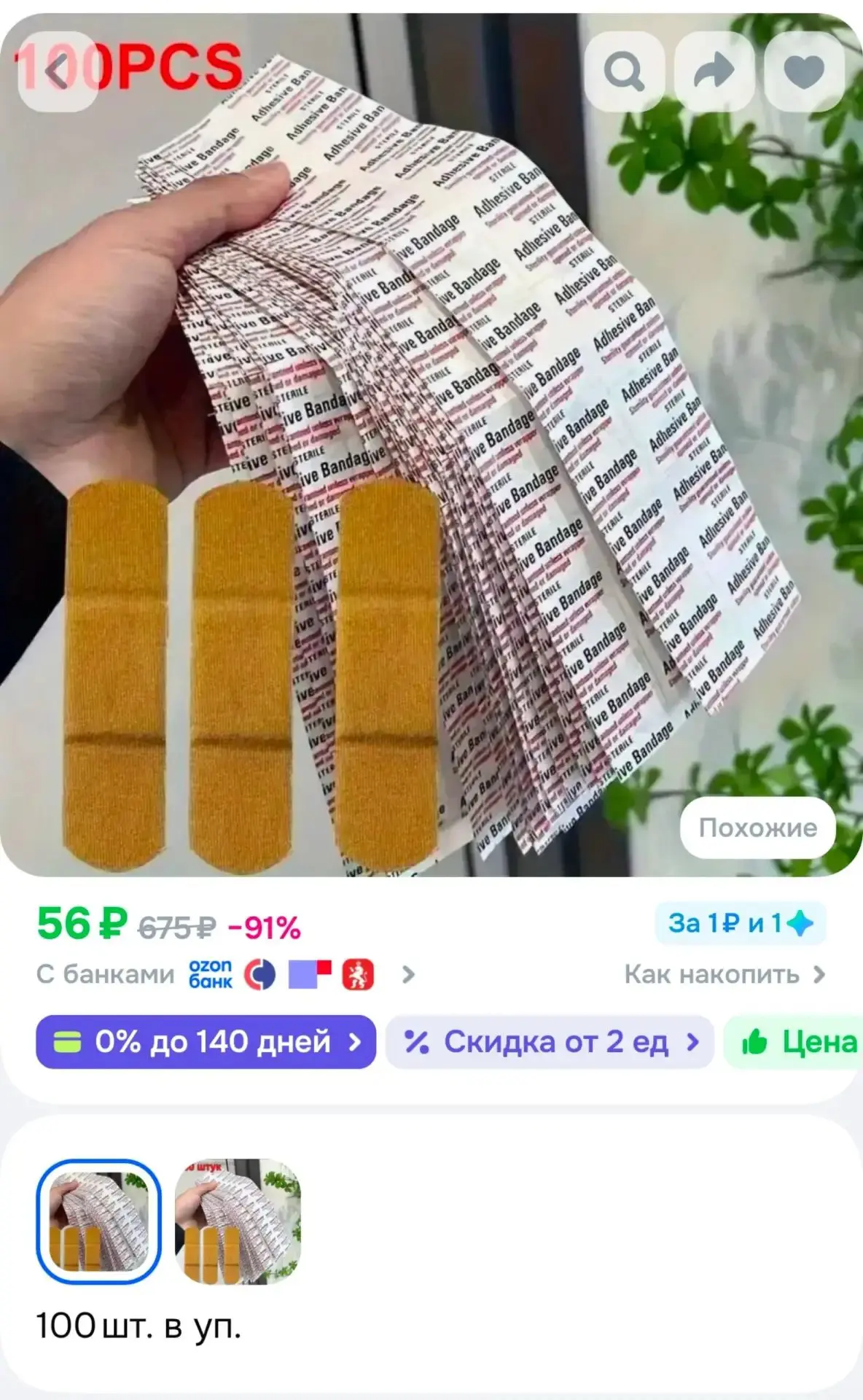 https://ozon.ru/t/QWoLKaH