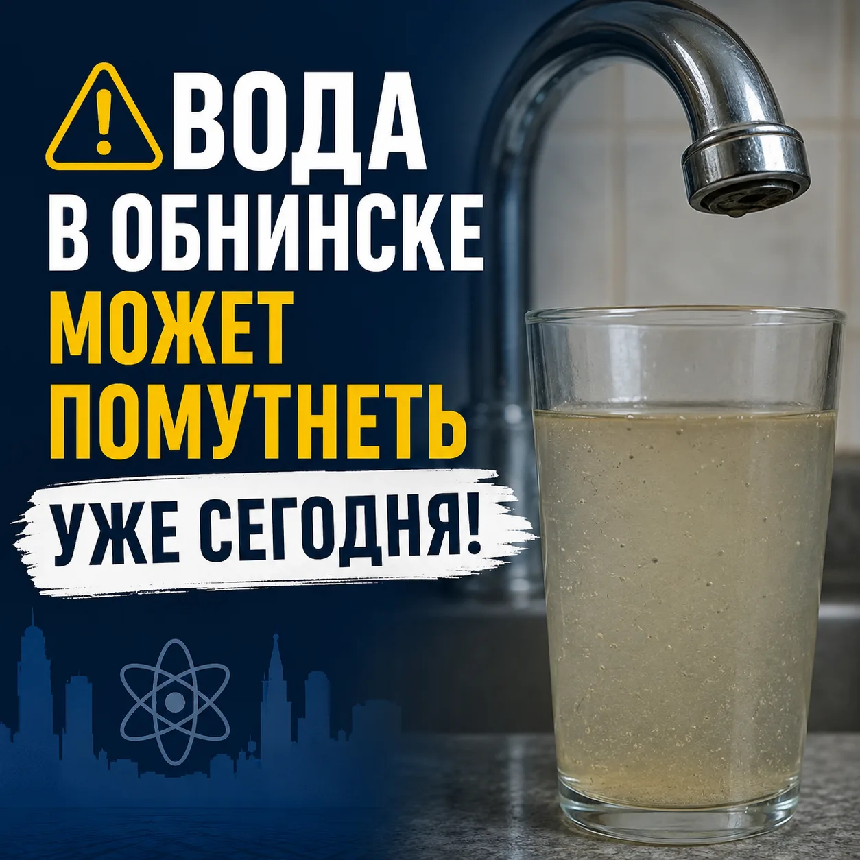 Вода в Обнинске может помутнеть уже сегодня

С 28 по 30 июля на водоводе Добринского водозабора буду