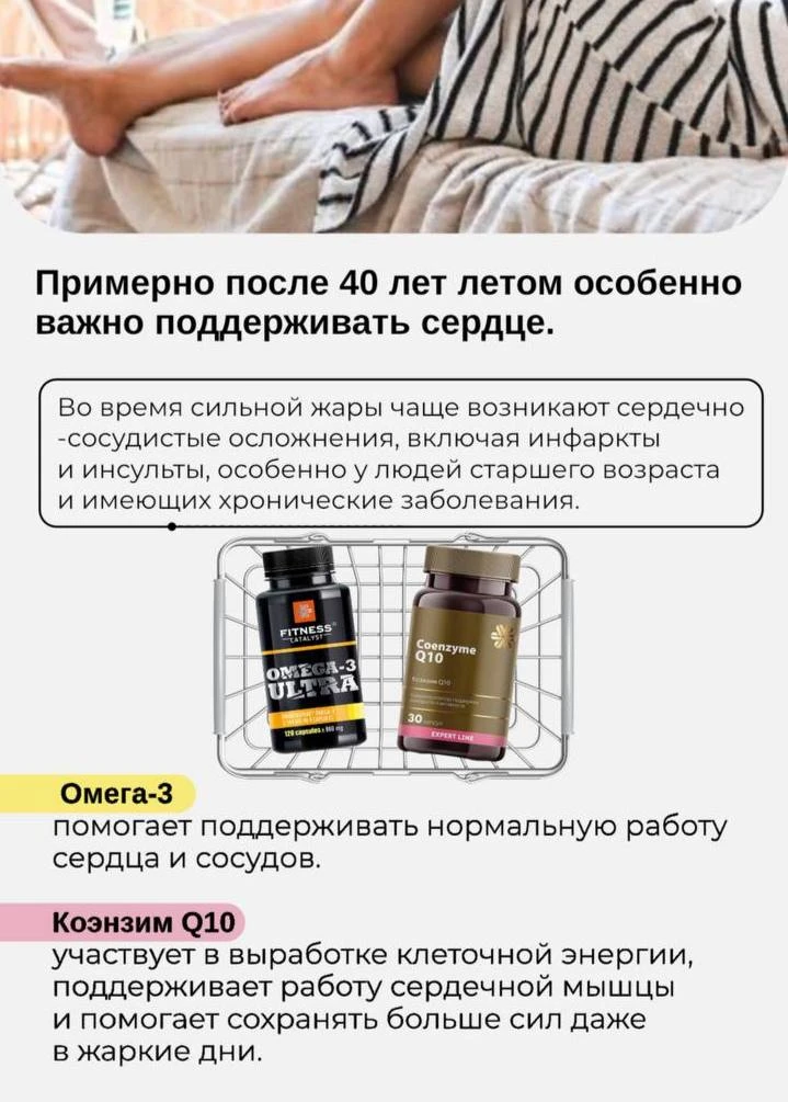 ❤️ Как поддержать сердце и сосуды летом?

Во время сильной жары нагрузка на сердечно-сосудистую сист