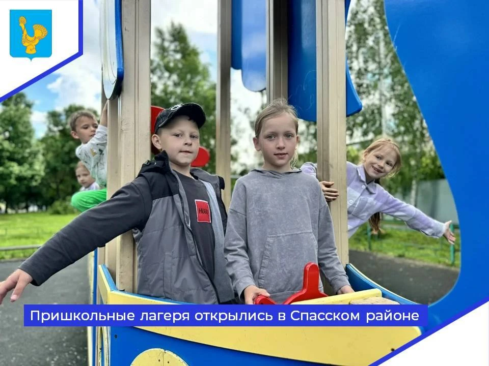 🌞С 1 июня начали работу пришкольные оздоровительные лагеря в пяти школах Спасского района.
✨За 21 д