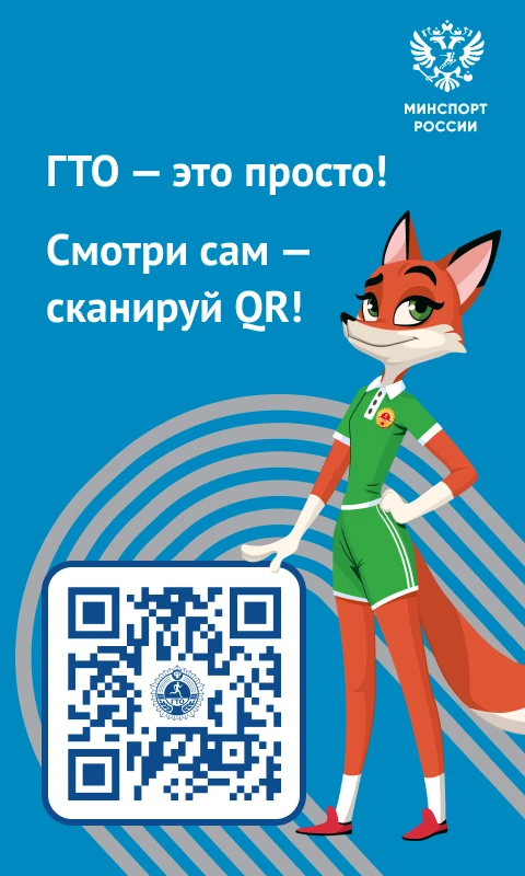 ГТО укрепляет здоровье в любом возрасте  Комплекс ГТО («Готов к труду и обороне») — это не просто сп