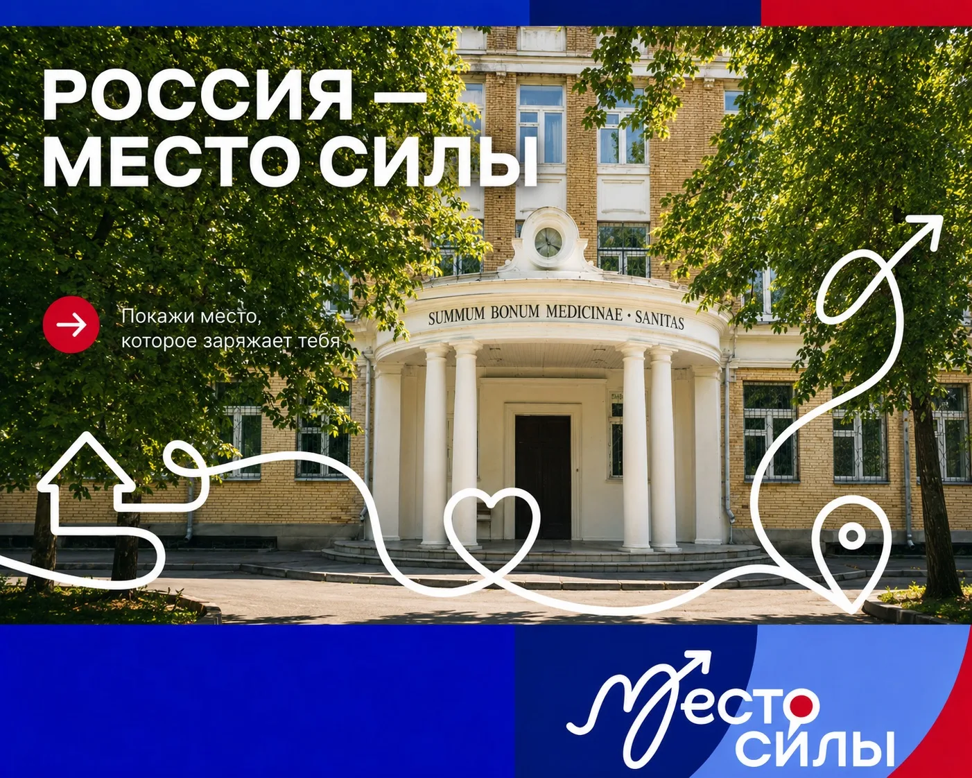 Где ваше место силы? 🇷🇺💙

В преддверии Дня России присоединяйтесь к всероссийскому флешмобу #Мест