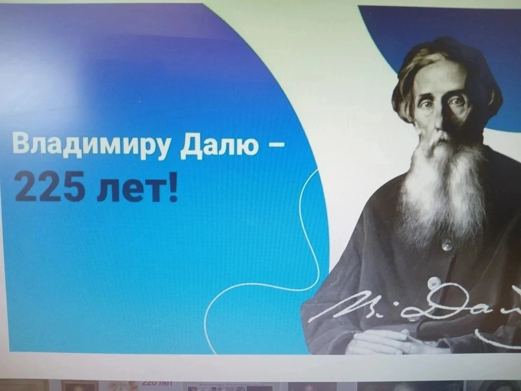 К 225-летию В.И. Даля в библиотеке МБОУ "СОШ   N7" оформлена книжная выставка "Словарь - это вселенн
