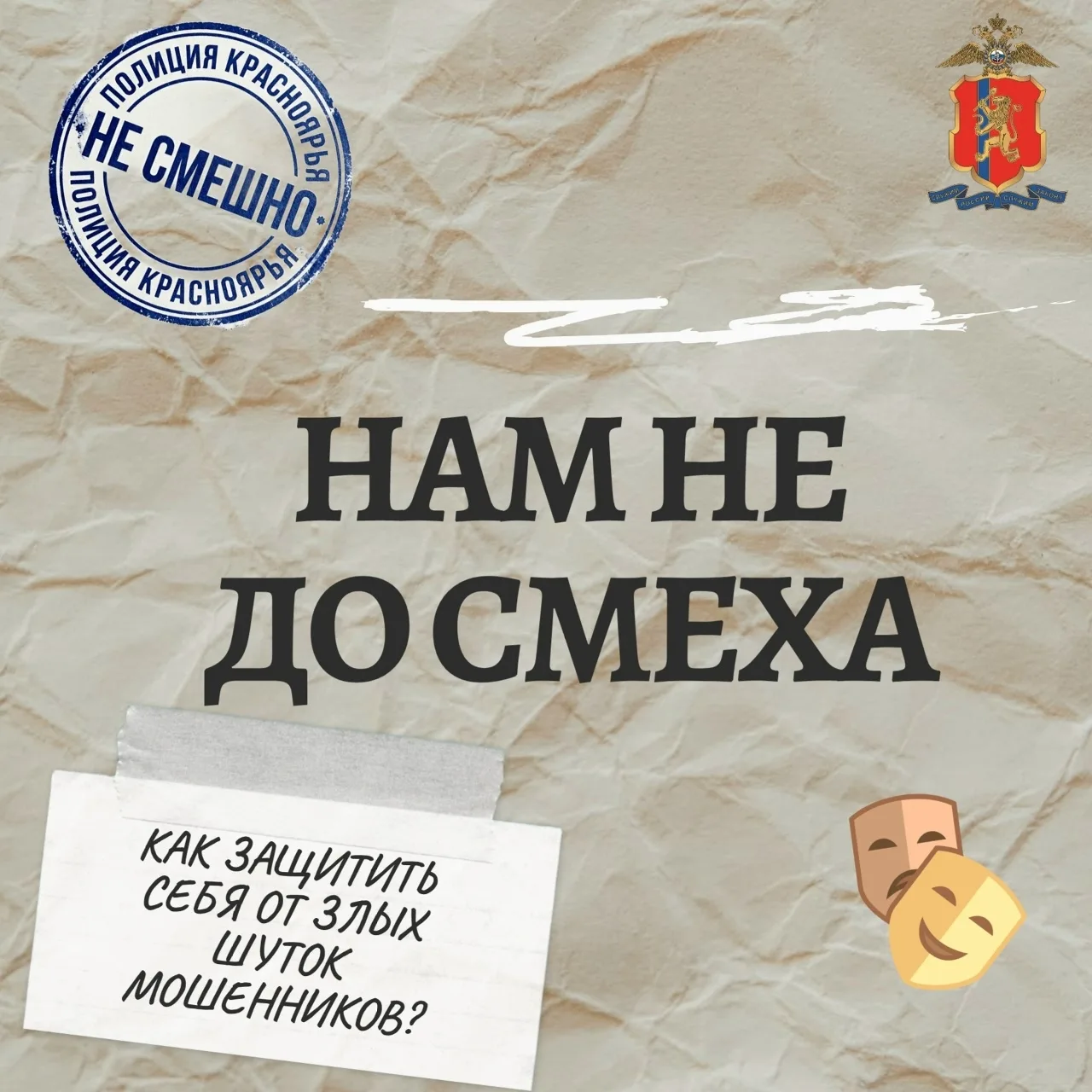 «Как защитить себя от злых шуток мошенников?»